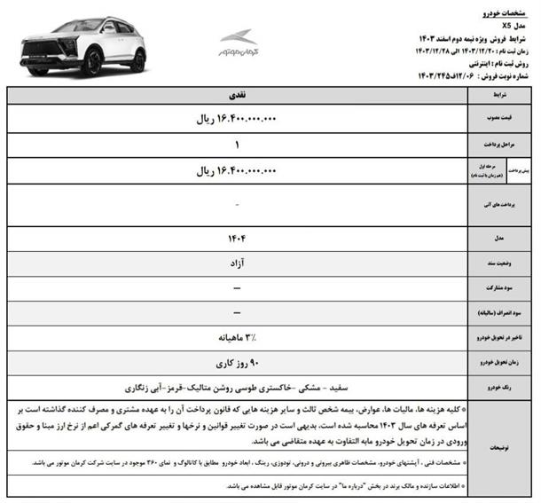 بخشنامه فروش عیدانه محصولات کرمان موتور